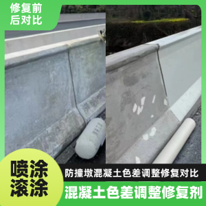 从化工程人必看！混凝土色差“面子难题”，一招修复不返工